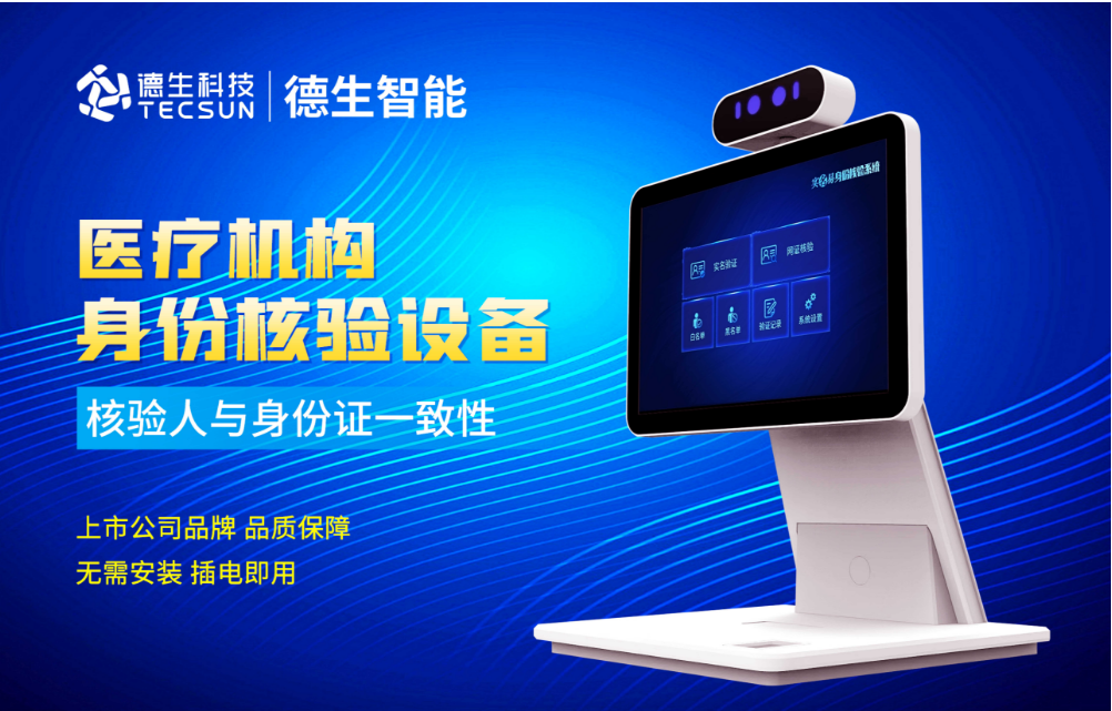 加强医院妇产科/生殖科实名查验？M币钱包官网人证核验一体机轻松解决！